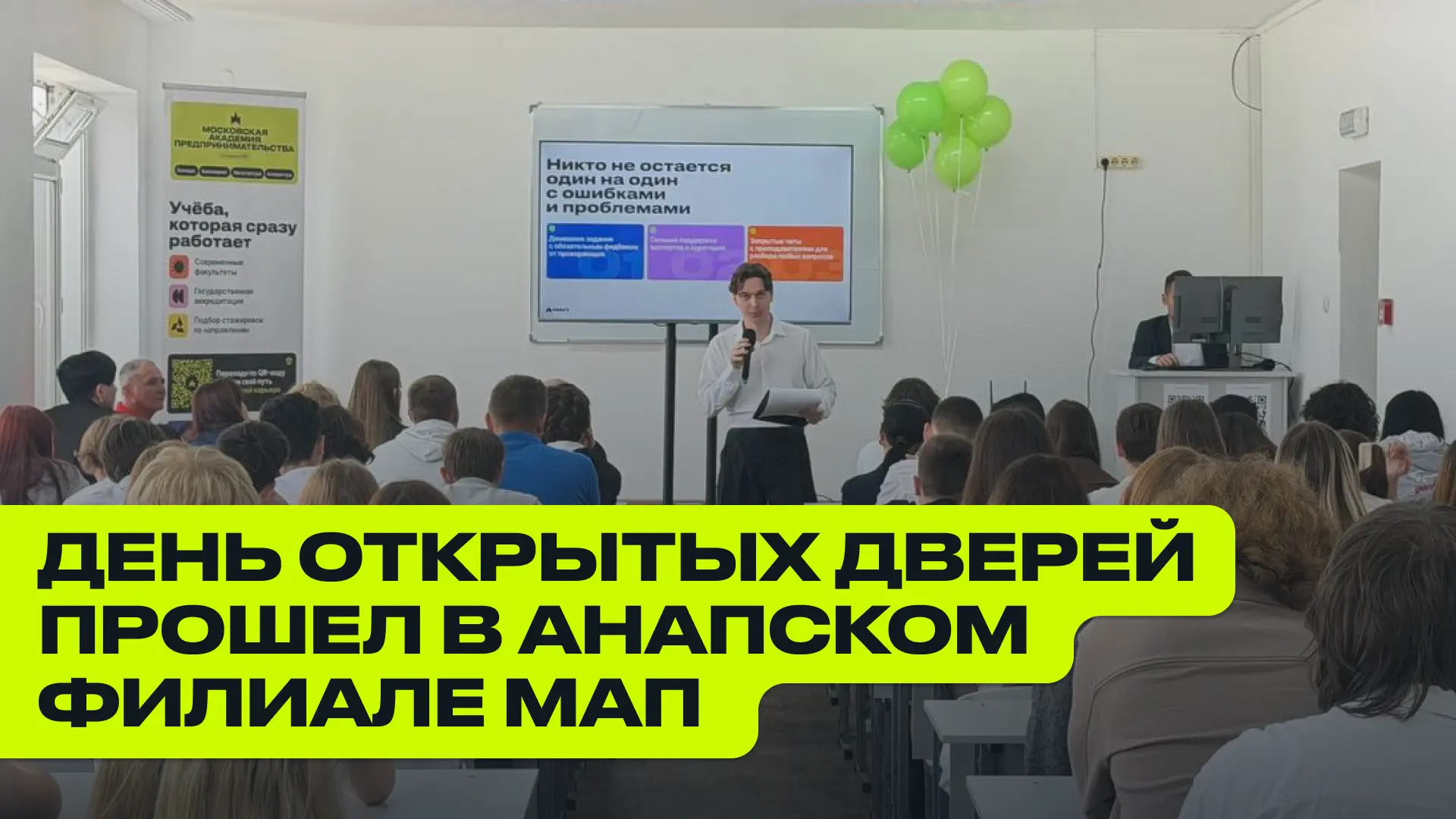 День открытых дверей прошел в Анапском филиале МАП