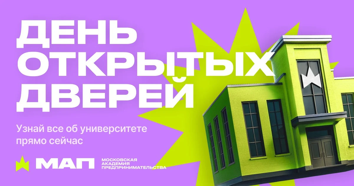 День открытых дверей в МАП 23 мая: экскурсия, консультации и розыгрыш курсов