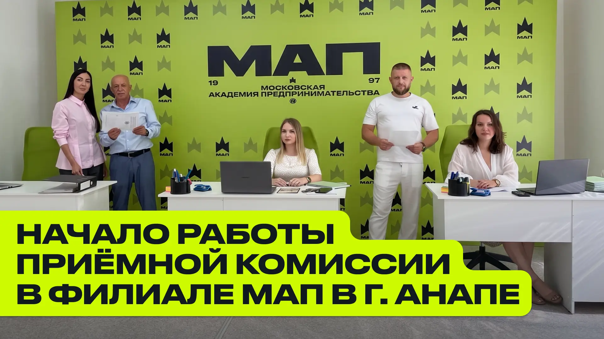 Начало работы приёмной комиссии в филиале МАП в г. Анапе