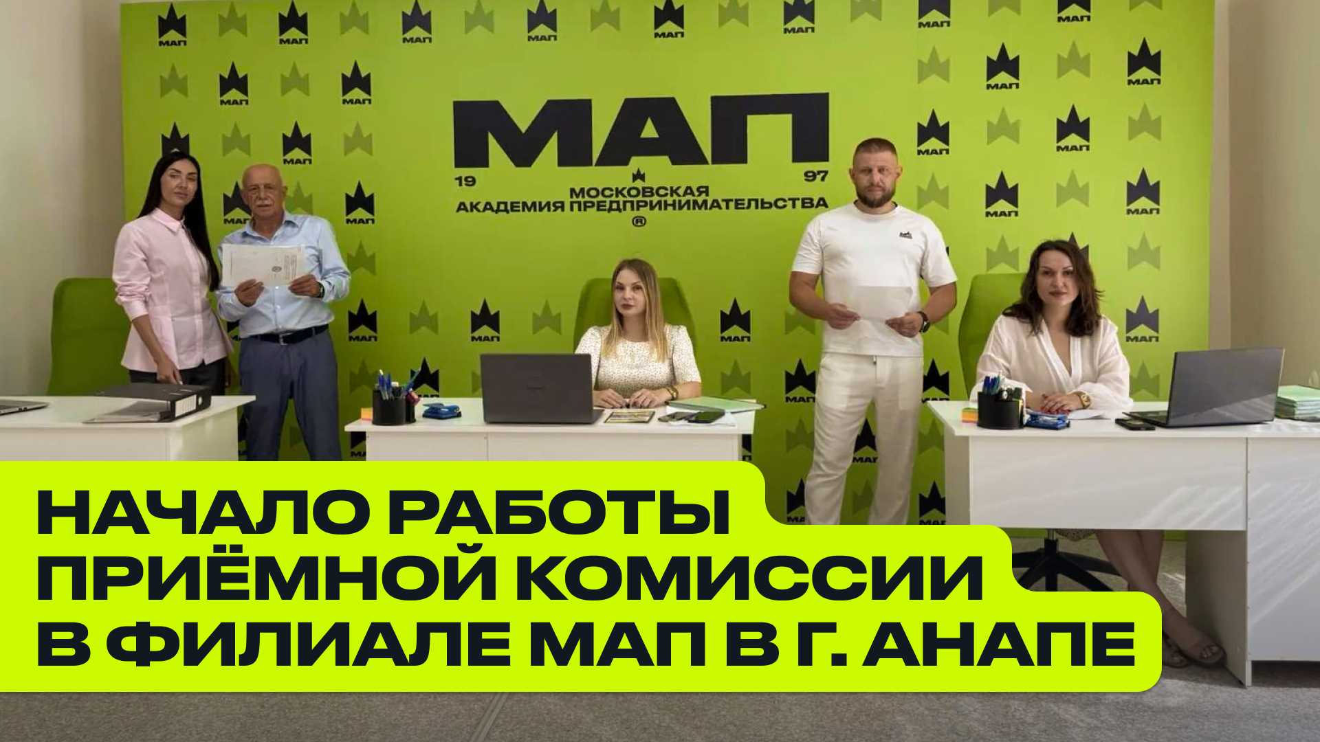 Начало работы приёмной комиссии в филиале МАП в г. Анапе