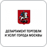 Департамент торговли и услуг города Москвы