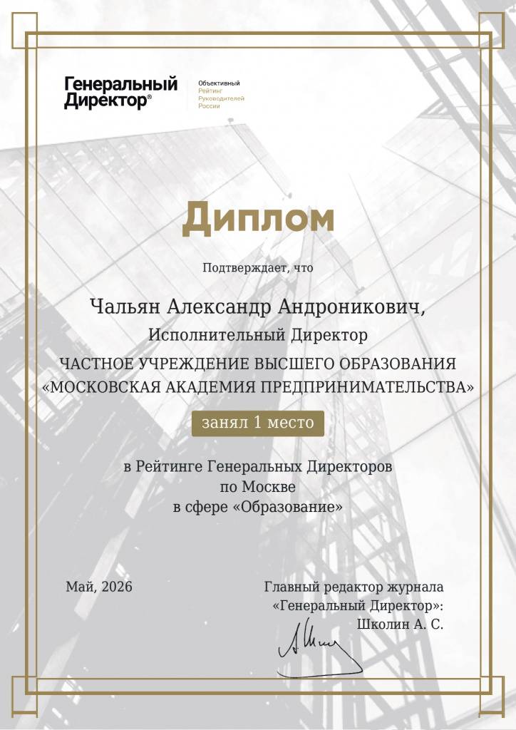 Диплом рейтинга