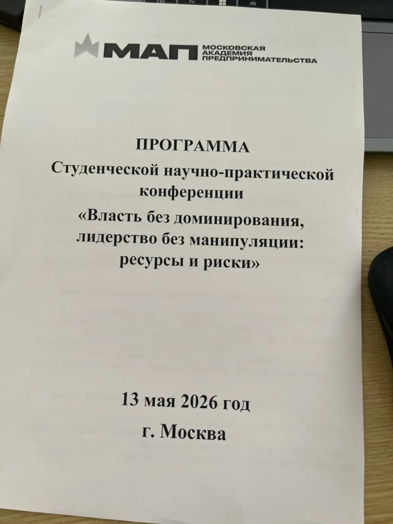 Программа конференции