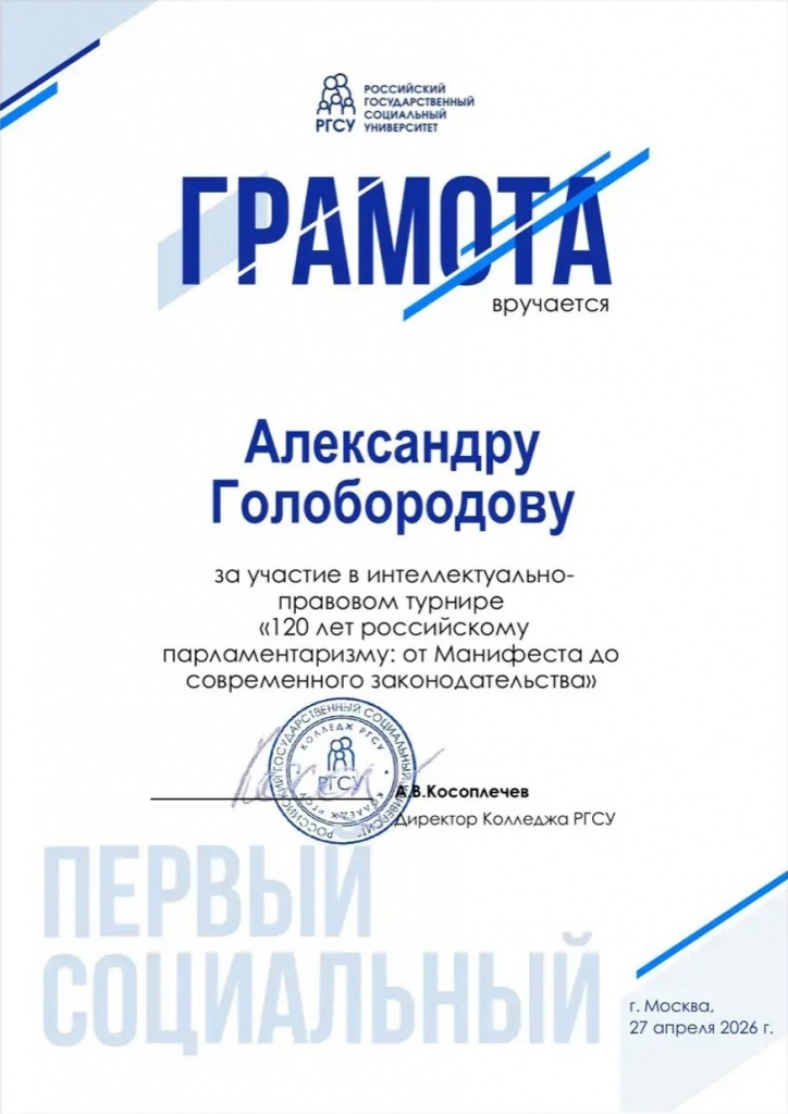 Грамота за участие
