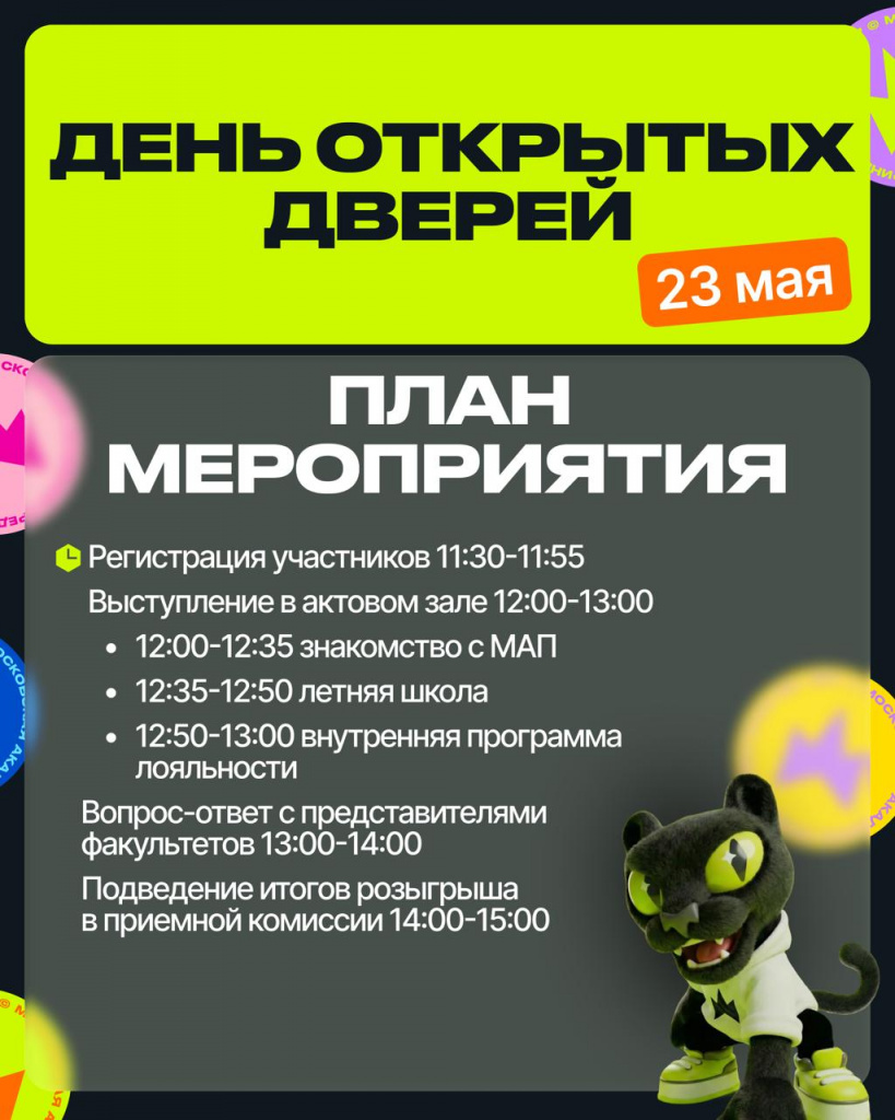 План мероприятия