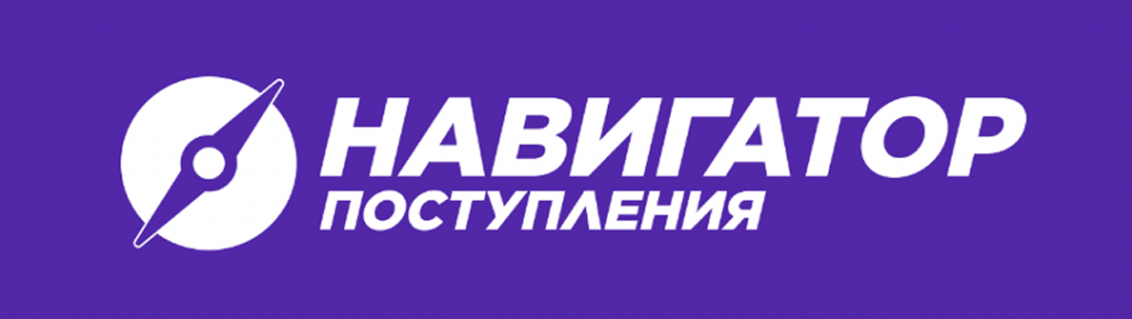 Навигатор поступления
