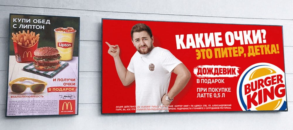 креативный пример рекламы Burger King